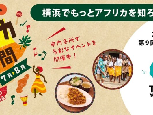 Thumbnail for the post titled: Sat 26.JUL.2025 : Cultural pre-event for TICAD 9 by Yokohama City